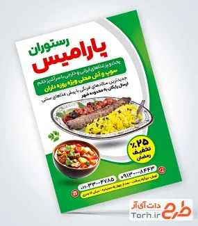 تراکت خام رستوران شامل عکس غذای ایرانی