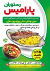 طرح تراکت خام رستوران شامل عکس غذای ایرانی