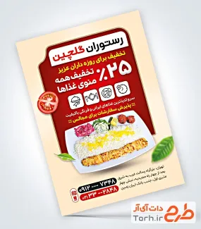 نمونه تراکت رستوران شامل عکس غذای ایرانی