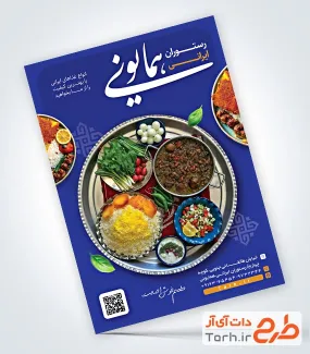 طرح آماده تراکت رستوران شامل عکس قرمه سبزی
