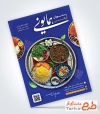 طرح آماده تراکت رستوران شامل عکس قرمه سبزی
