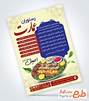 دانلود تراکت رستوران شامل عکس سینی غذای ایرانی