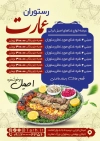 طرح تراکت رستوران شامل عکس غذای ایرانی