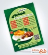 طرح آماده تراکت رستوران شامل عکس مرغ سرخ شده