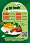 طرح تراکت رستوران شامل عکس غذای ایرانی