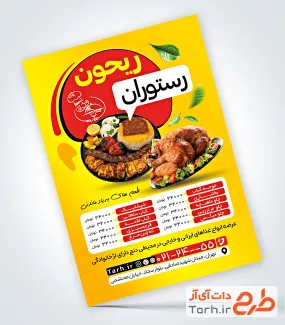 نمونه تراکت تبلیغاتی رستوران به صورت لایه باز