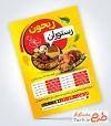 نمونه تراکت تبلیغاتی رستوران به صورت لایه باز