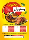 طرح تراکت رستوران شامل عکس غذای ایرانی