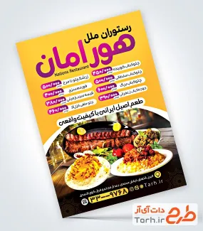 تراکت خام رستوران شامل عکس سینی غذای ایرانی