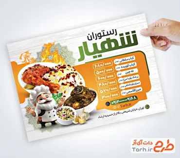 فایل لایه باز تراکت رستوران شامل عکس مرغ سرخ شده