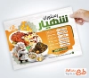 فایل لایه باز تراکت رستوران شامل عکس مرغ سرخ شده