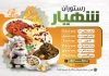 طرح لایه باز تراکت رستوران شامل عکس مرغ سرخ شده