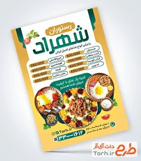 طرح پوستر تبلیغاتی رستوران به صورت لایه باز