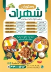 طرح تراکت رستوران شامل عکس غذای ایرانی