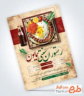 نمونه تراکت رستوران شامل عکس سینی غذای ایرانی با فرمت psd و قابل ویرایش