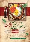 طرح تراکت خام رستوران شامل عکس سینی غذای ایرانی با فرمت psd و قابل ویرایش