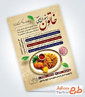 طرح لایه باز تراکت رستوران سنتی شامل عکس مرغ سرخ شده با فرمت psd و قابل ویرایش