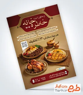 طرح آماده پوستر تبلیغاتی رستوران با عکس ظرف مرغ شکم پر با فرمت psd و قابل ویرایش