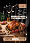 طرح پوستر تبلیغاتی رستوران با رنگ زمینه مشکی با فرمت psd و قابل ویرایش