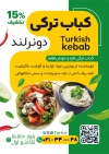 طرح تراکت خام کباب ترکی شامل عکس دونر