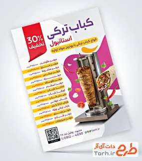 طرح منو کباب ترکی شامل عکس ساندویچ دونر کباب