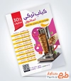 طرح منو کباب ترکی شامل عکس ساندویچ دونر کباب