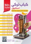 طرح منو لایه باز کباب ترکی شامل عکس دونر کباب
