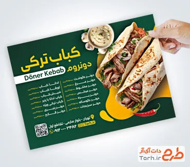 طرح لایه باز منو دونر کباب شامل عکس ساندویچ کباب ترکی