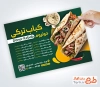 طرح لایه باز منو دونر کباب شامل عکس ساندویچ کباب ترکی