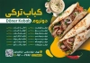 طرح منو لایه باز کباب ترکی شامل عکس دونر کباب
