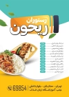 طرح پوستر تبلیغاتی رستوران شامل عکس بشقاب برنج و جوجه جهت چاپ تراکت تبلیغاتی سفره خانه و غذای خانگی