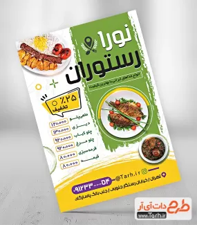 طرح خام تراکت رستوران لایه باز شامل عکس غذای ایرانی جهت چاپ تراکت تبلیغاتی سفره خانه