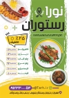 طرح تراکت رستوران لایه باز شامل عکس غذای ایرانی جهت چاپ تراکت تبلیغاتی سفره خانه