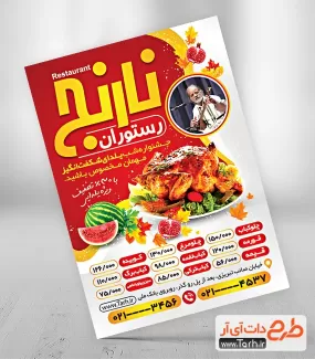 تراکت آماده رستوران لایه باز ویژه یلدا شامل عکس غذای ایرانی جهت چاپ تراکت تبلیغاتی سفره خانه