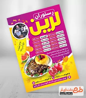 تراکت خام رستوران با تخفیف یلدایی شامل عکس غذای ایرانی جهت چاپ تراکت تبلیغاتی سفره خانه