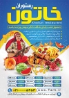 طرح تراکت رستوران لایه باز شامل عکس غذای ایرانی جهت چاپ پوستر تبلیغاتی سفره خانه