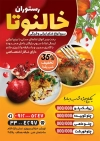 تراکت لایه باز رستوران با تخفیف شب یلدا شامل عکس غذای ایرانی جهت چاپ پوستر تبلیغاتی سفره خانه