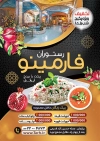 طرح لایه باز تراکت رستوران جشنواره یلدا شامل عکس غذای ایرانی جهت چاپ پوستر تبلیغاتی سفره خانه