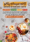 طرح تراکت کافه صبحانه لایه باز شامل عکس سینی صبحانه جهت چاپ تراکت تبلیغاتی صبحانه خوری
