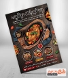 طرح تراکت رستوران لایه باز شامل عکس غذاهای ایرانی جهت چاپ تراکت تبلیغاتی غذاخوری و رستوران