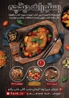 طرح خام تراکت رستوران شامل عکس غذای ایرانی جهت چاپ پوستر تبلیغاتی سفره خانه