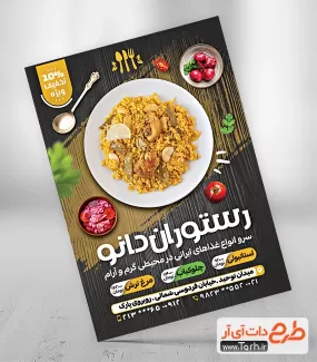 دانلود طرح خام تراکت رستوران شامل عکس غذای ایرانی جهت چاپ تراکت تبلیغاتی غذاپزی و سفره خانه