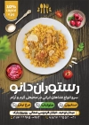 طرح لایه باز تراکت رستوران شامل عکس غذای ایرانی جهت چاپ پوستر تبلیغاتی سفره خانه