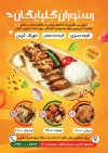 دانلود فایل لایه باز تراکت رستوران شامل عکس غذای ایرانی جهت چاپ پوستر تبلیغاتی رستوران سنتی