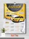 تقویم دیواری تاکسی تلفنی شامل وکتور تاکسی جهت چاپ تقویم تاکسی تلفنی و آژانس مسافربری