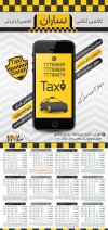 فایل لایه باز تقویم تاکسی آنلاین شامل وکتور تاکسی جهت چاپ تقویم تاکسی تلفنی