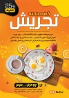 طرح تراکت تبلیغاتی کافه صبحانه قابل ویرایش شامل عکس نمیرو جهت چاپ تراکت تبلیغاتی صبحانه خوری