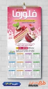طرح تقویم دیواری شیرینی فروشی مدل تقویم فروشگاه شیرینی جهت چاپ تقویم شیرینی سرا