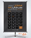 دانلود طرح بنر تبریک روز حسابدار با تصویر ماشین حساب