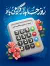 طرح لایه باز بنر تبریک روز حسابدار شامل عکس ماشین حساب